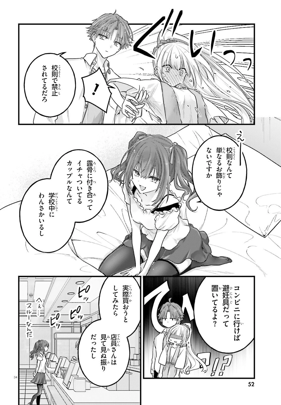 ようこそ実力至上主義の教室へ 2年生編 2nd Stage 第9話 - 34