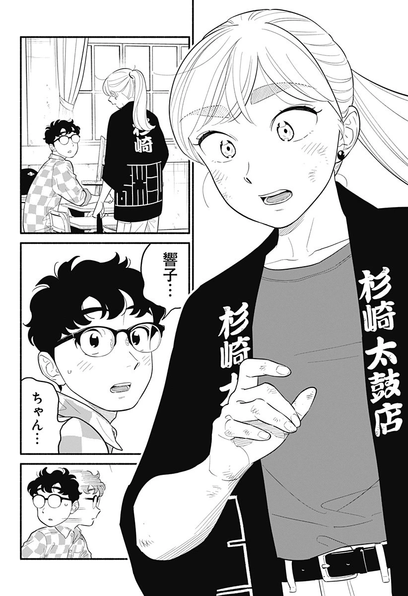 半人前の恋人 第58話 - 12