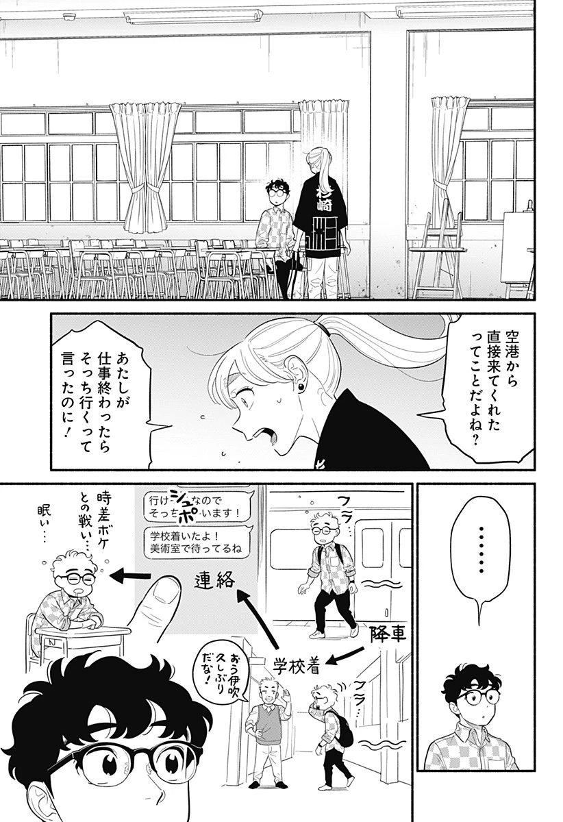 半人前の恋人 第58話 - 13