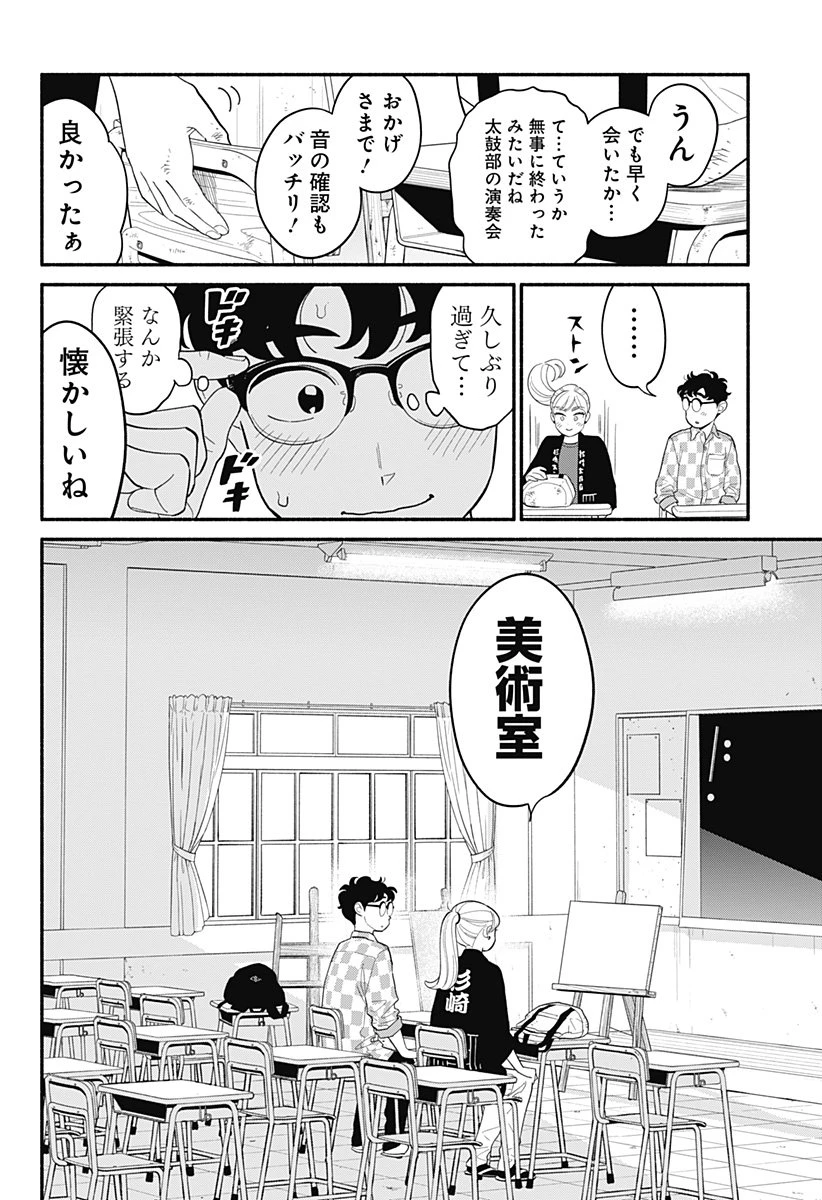 半人前の恋人 第58話 - 14