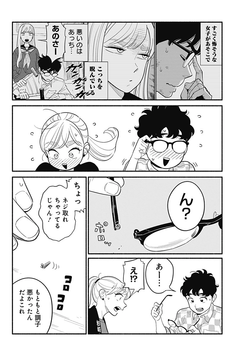 半人前の恋人 第58話 - 16