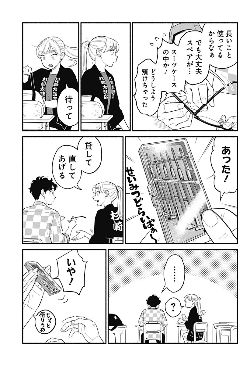 半人前の恋人 第58話 - 17