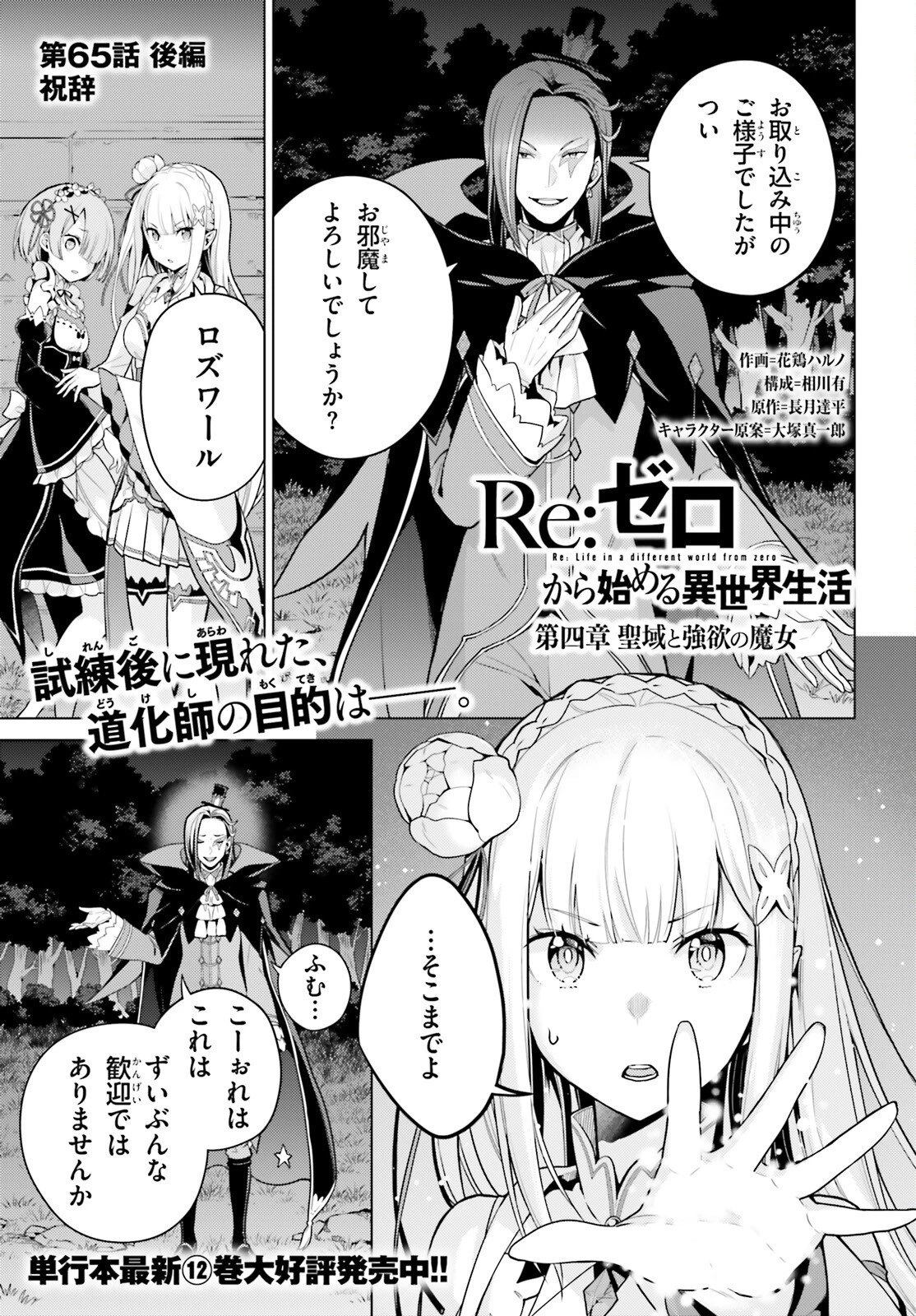 Reゼロから始める異世界生活 第四章 聖域と強欲の魔女 第65.2話 - 1