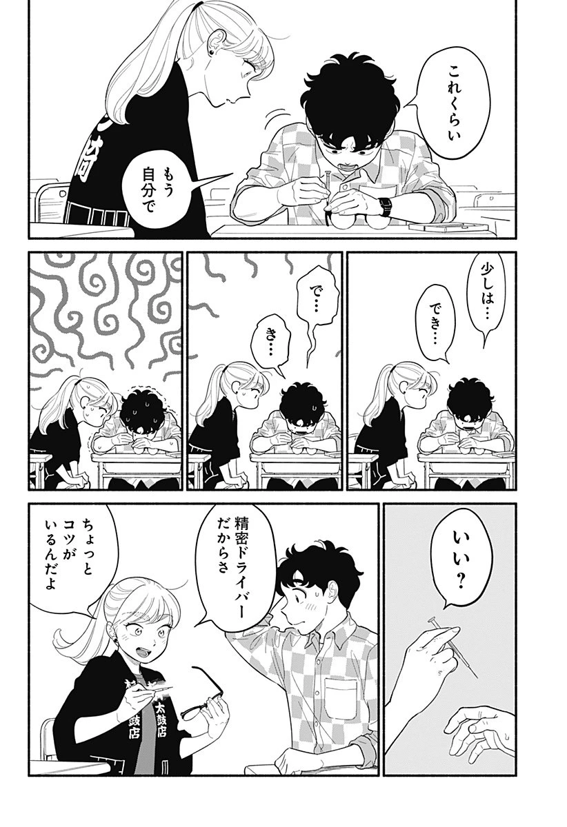 半人前の恋人 第58話 - 18