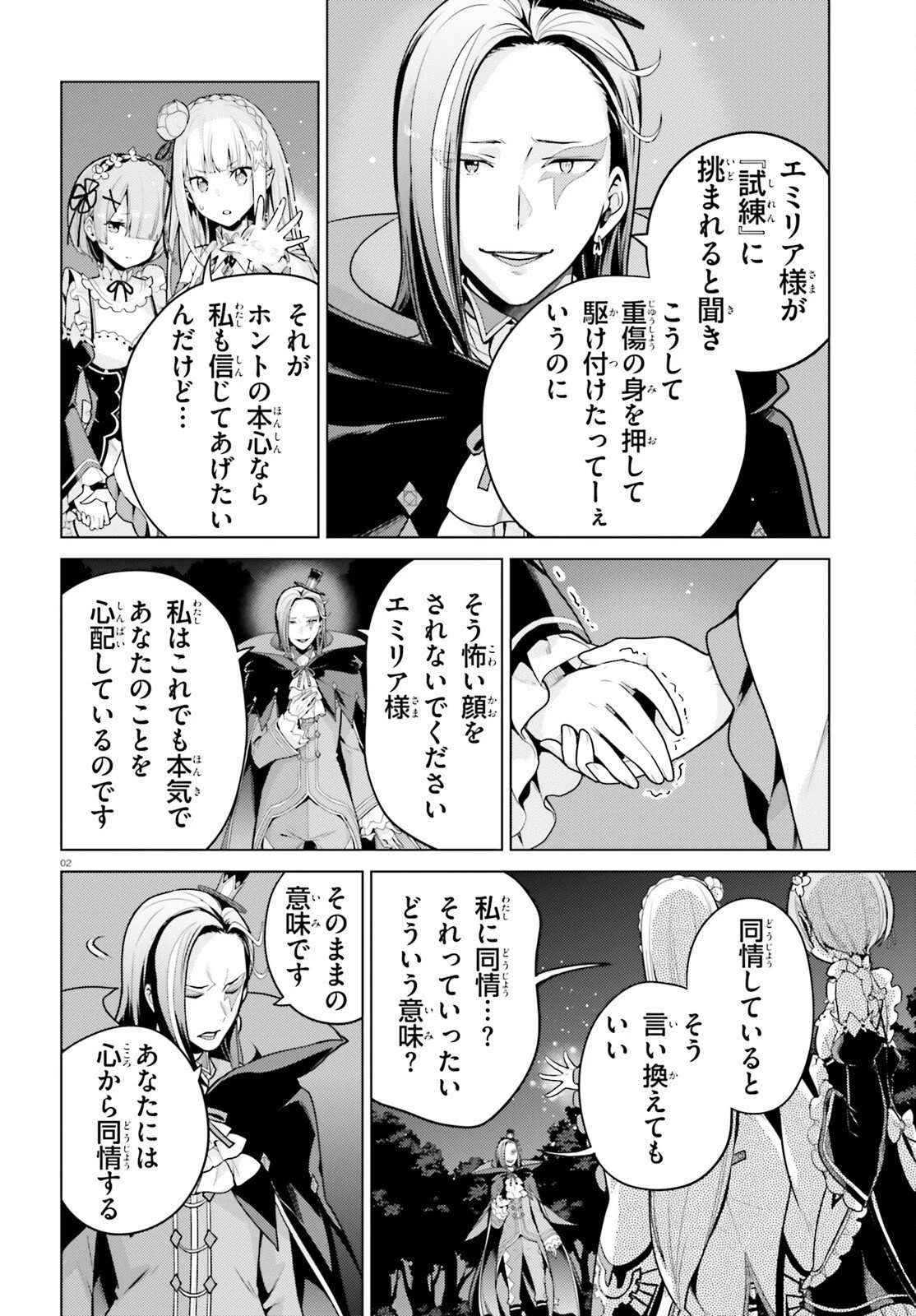 Reゼロから始める異世界生活 第四章 聖域と強欲の魔女 第65.2話 - 2