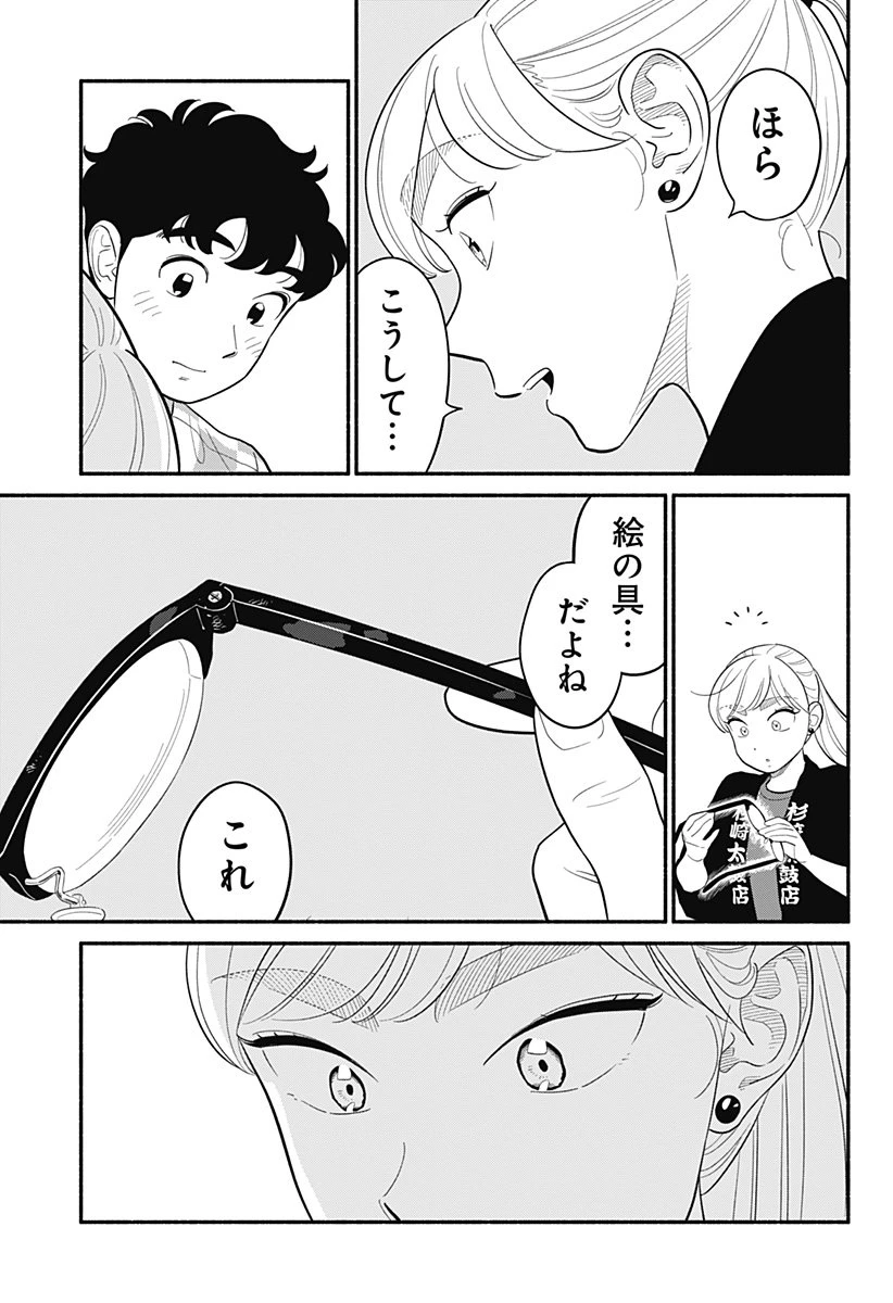 半人前の恋人 第58話 - 19