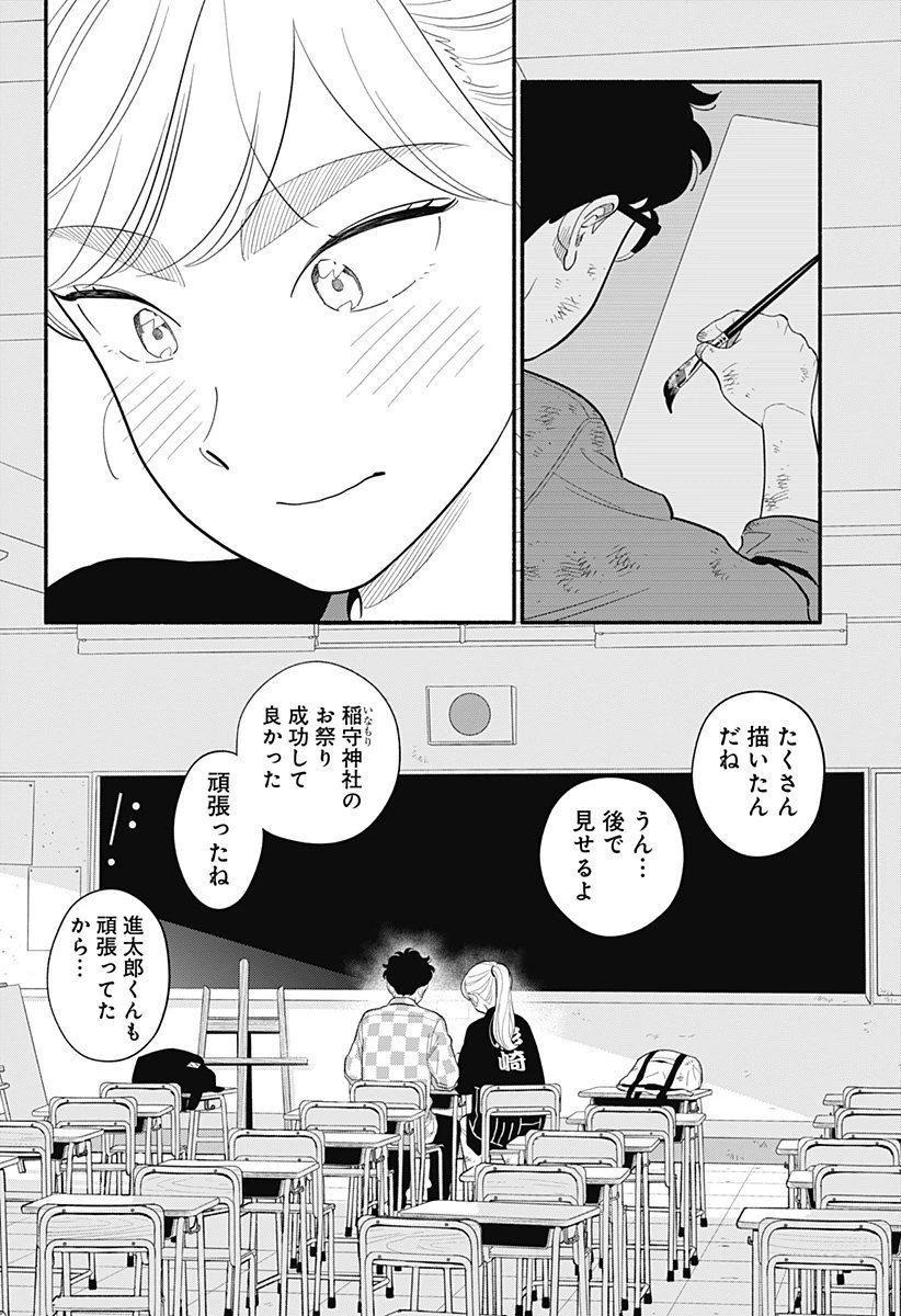 半人前の恋人 第58話 - 20