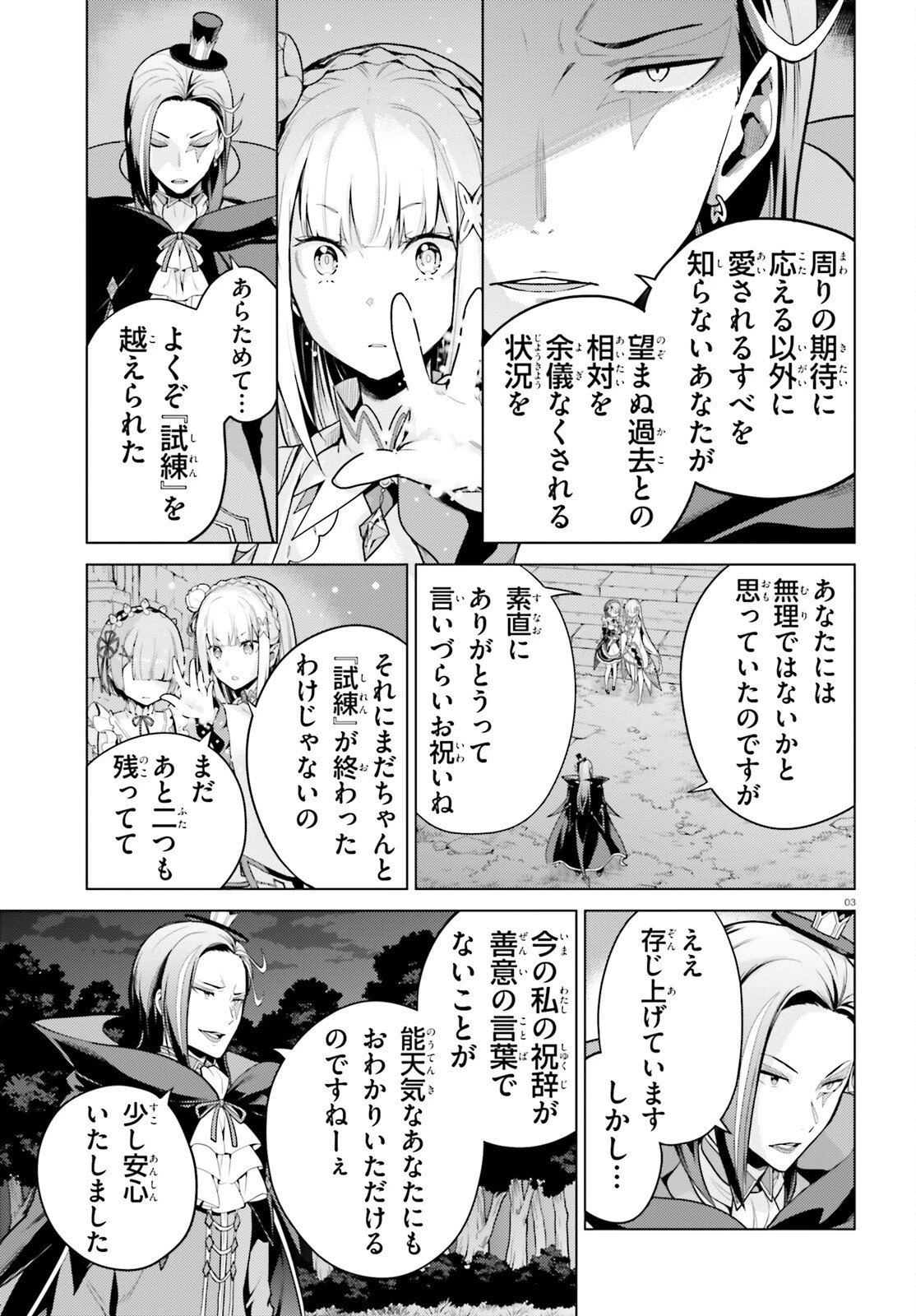 Reゼロから始める異世界生活 第四章 聖域と強欲の魔女 第65.2話 - 3