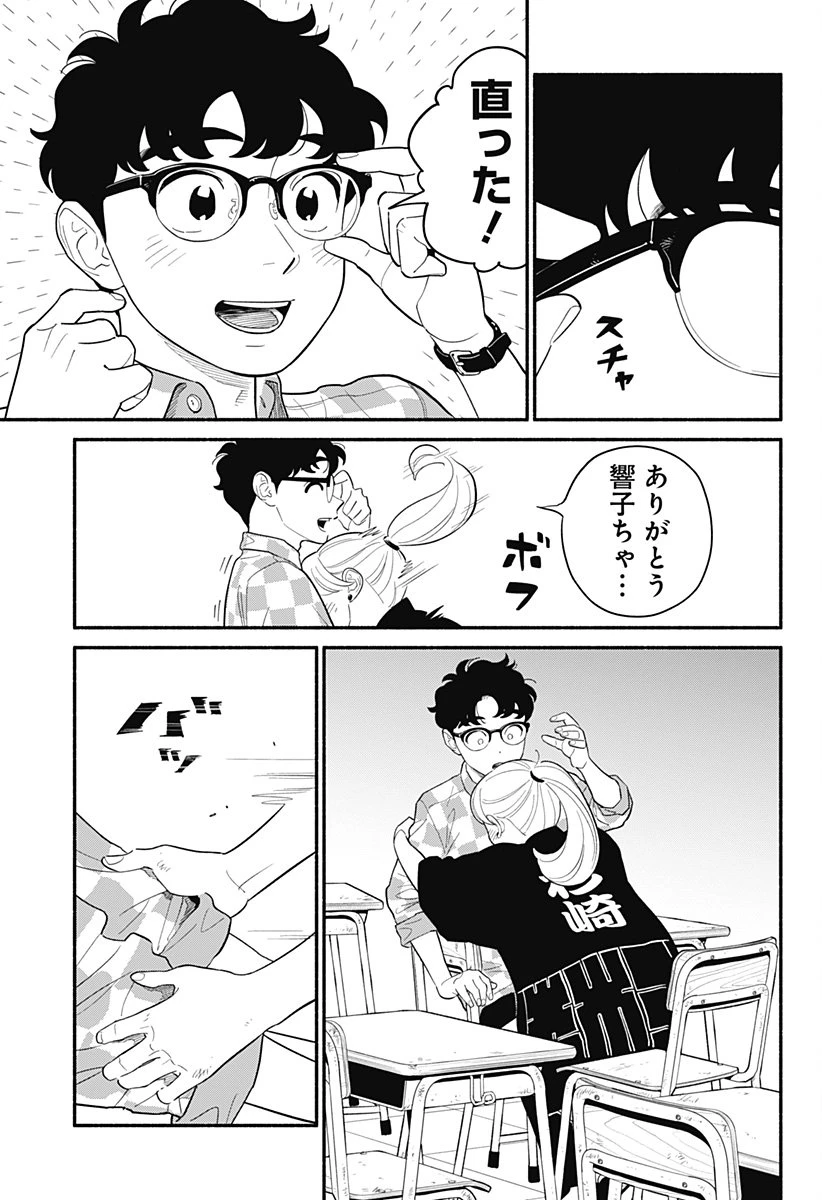 半人前の恋人 第58話 - 21