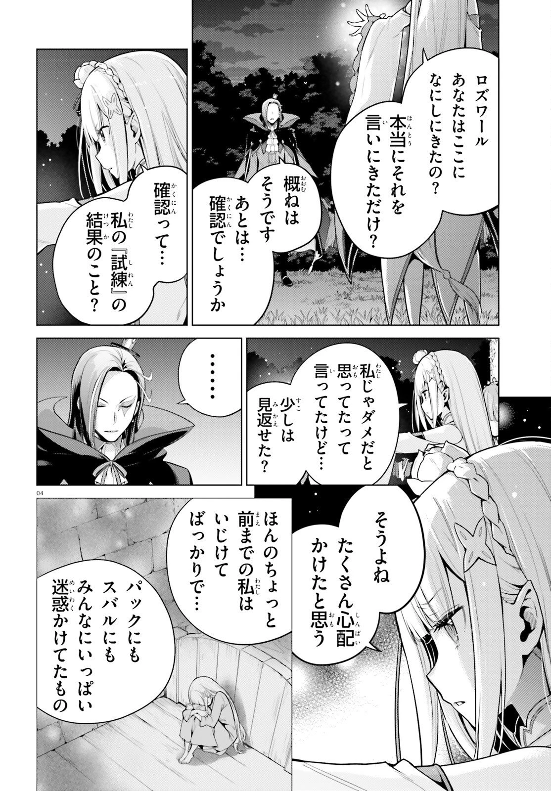 Reゼロから始める異世界生活 第四章 聖域と強欲の魔女 第65.2話 - 4