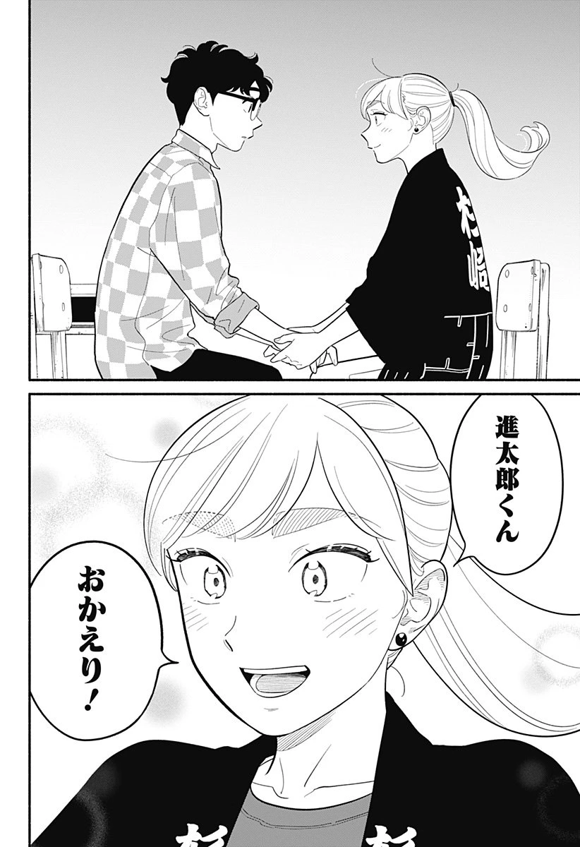 半人前の恋人 第58話 - 22