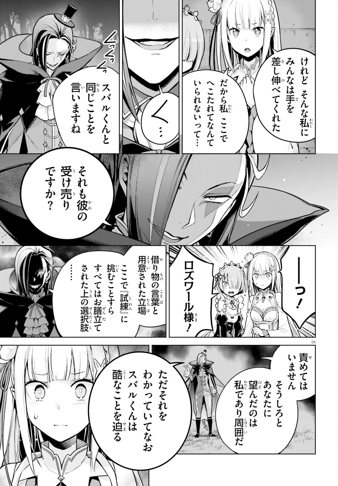 Reゼロから始める異世界生活 第四章 聖域と強欲の魔女 第65.2話 - 5