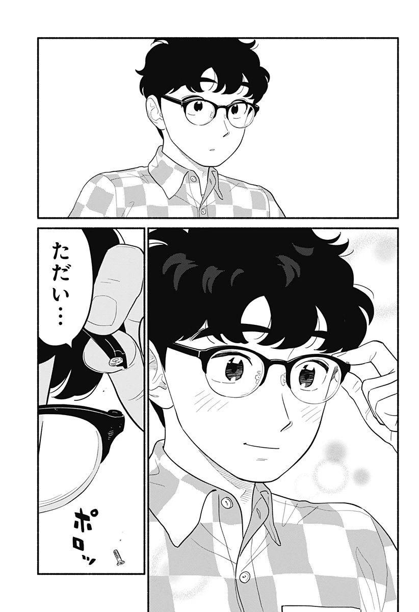 半人前の恋人 第58話 - 23