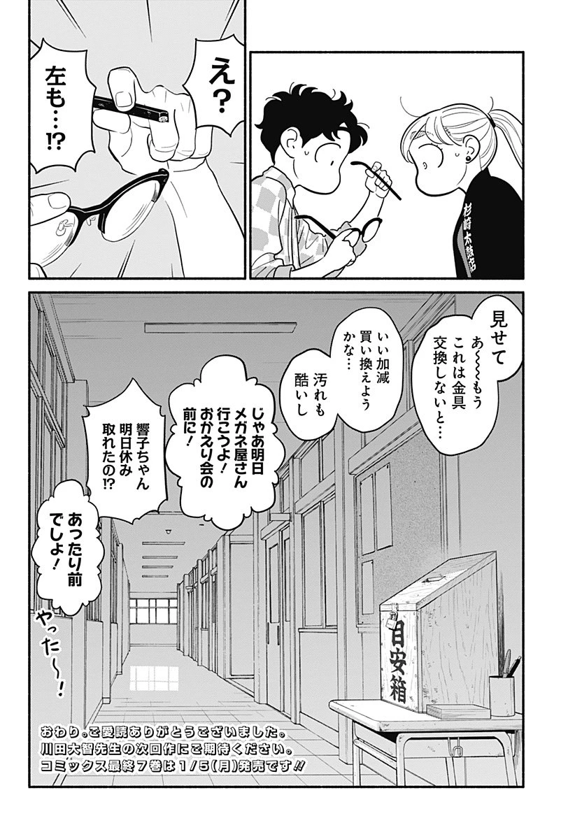 半人前の恋人 第58話 - 24