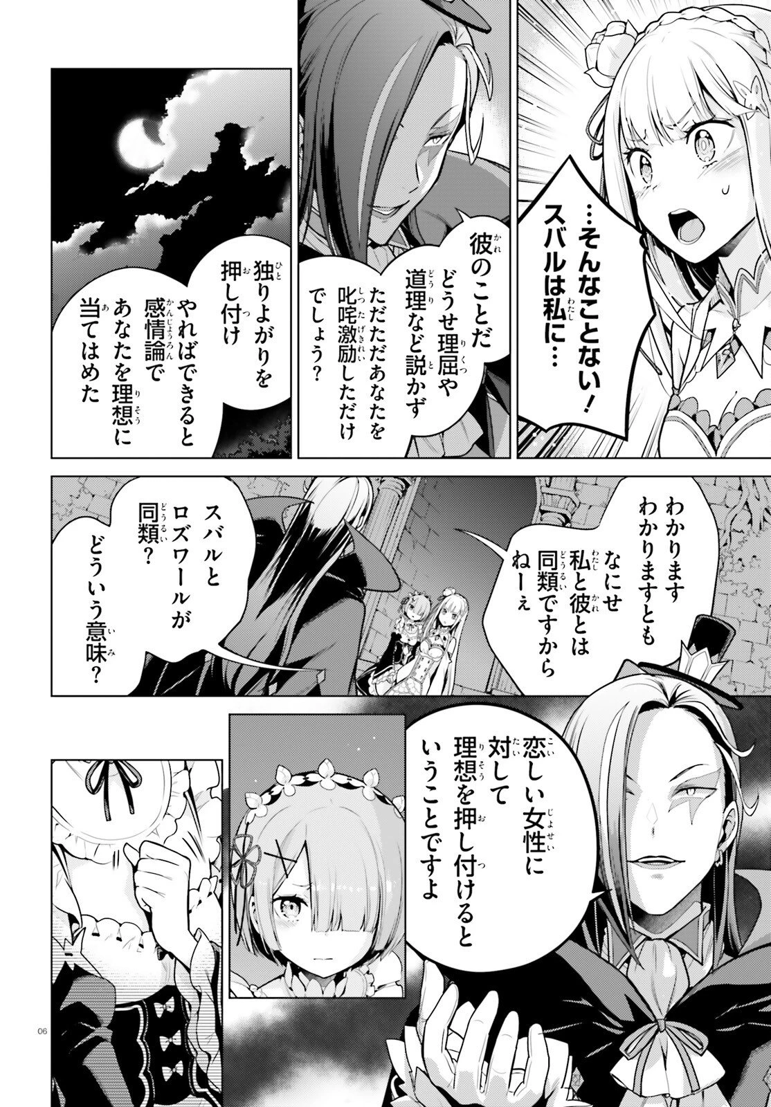 Reゼロから始める異世界生活 第四章 聖域と強欲の魔女 第65.2話 - 6