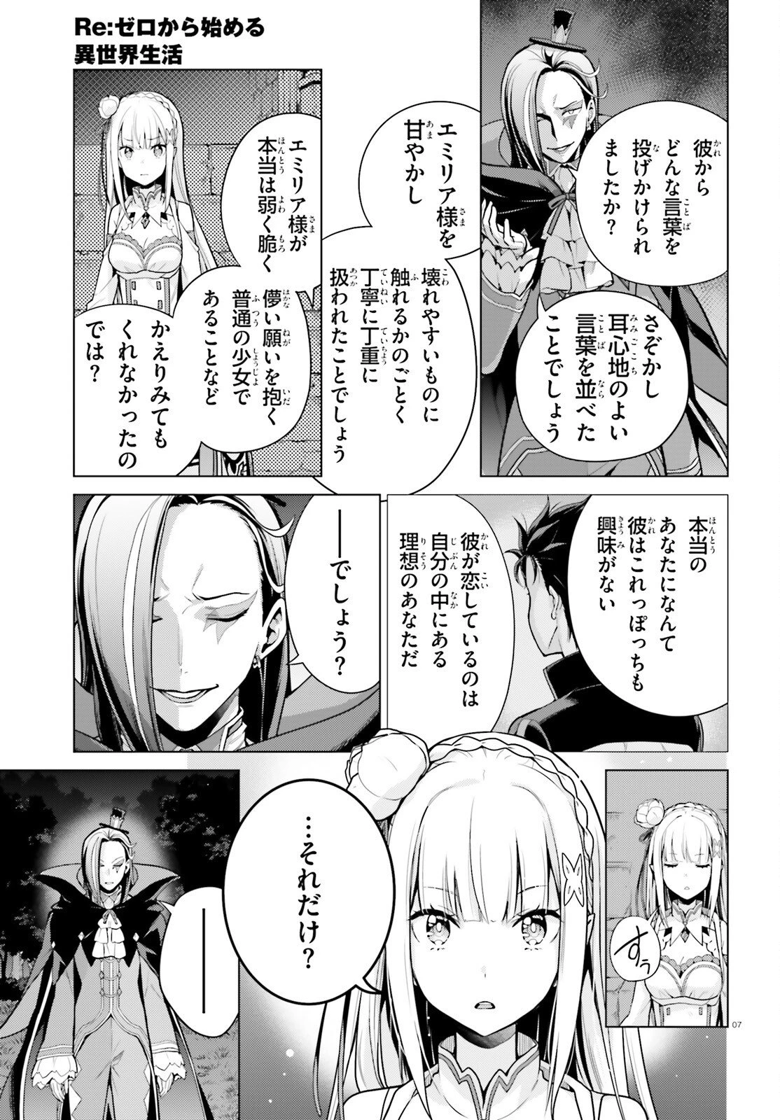 Reゼロから始める異世界生活 第四章 聖域と強欲の魔女 第65.2話 - 7