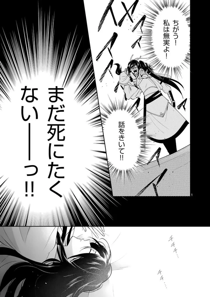 後宮の髪結師は月に添う 第3話 - 1