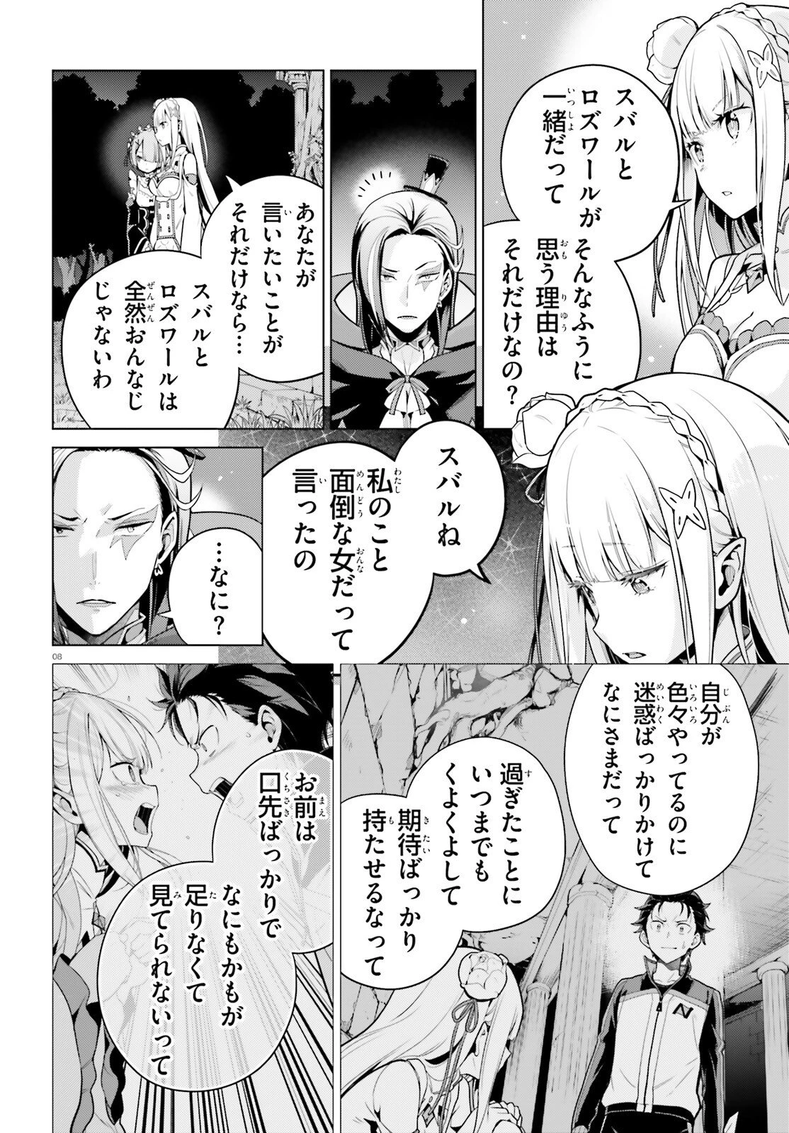 Reゼロから始める異世界生活 第四章 聖域と強欲の魔女 第65.2話 - 8
