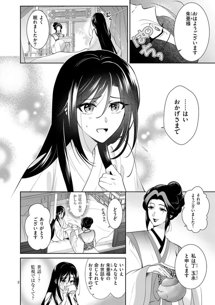 後宮の髪結師は月に添う 第3話 - 2