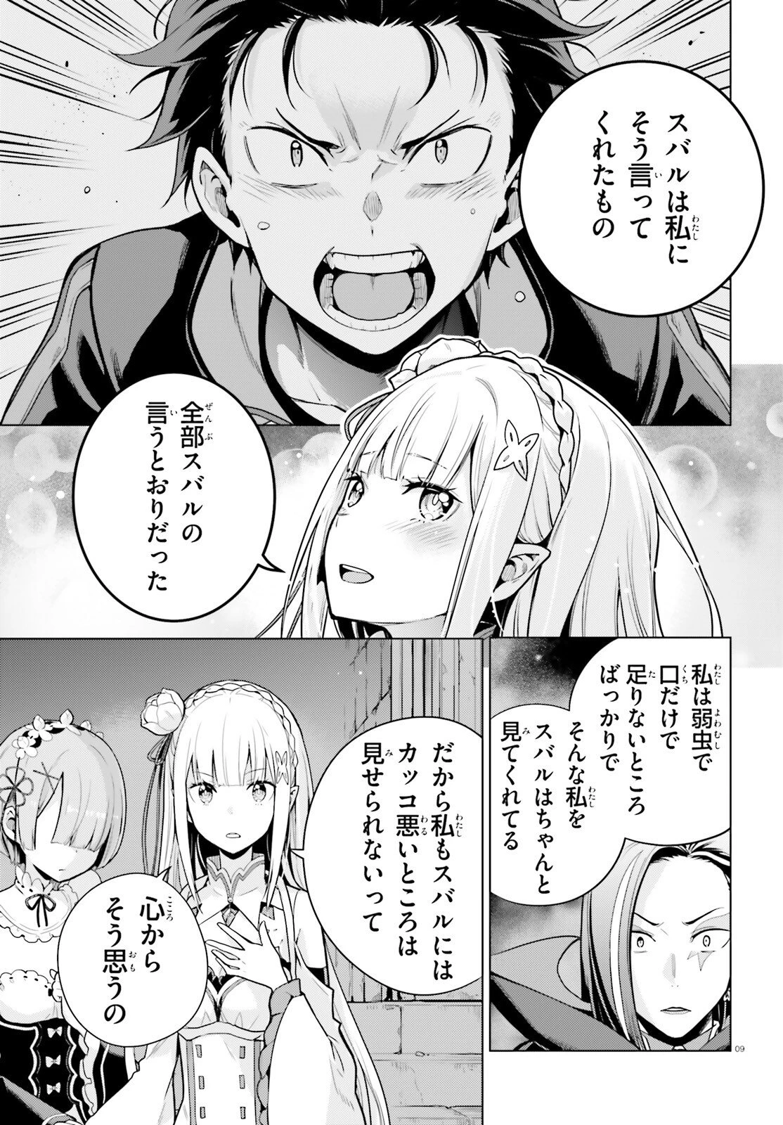 Reゼロから始める異世界生活 第四章 聖域と強欲の魔女 第65.2話 - 9