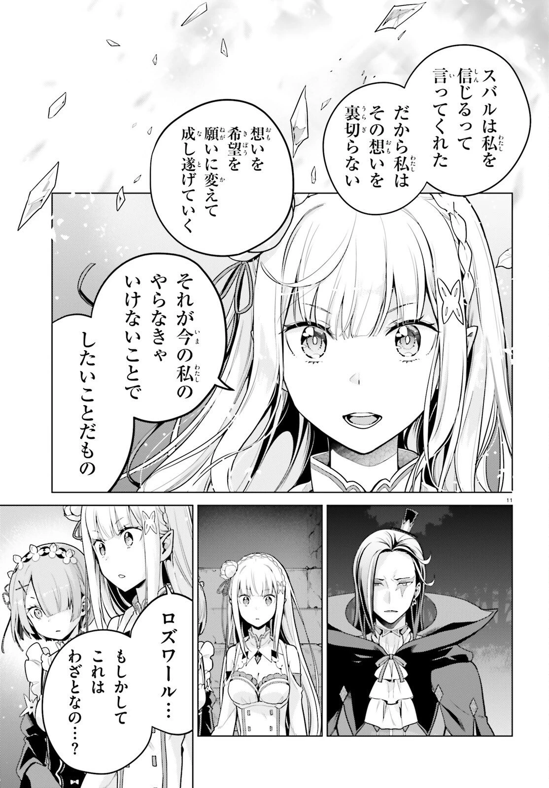 Reゼロから始める異世界生活 第四章 聖域と強欲の魔女 第65.2話 - 11