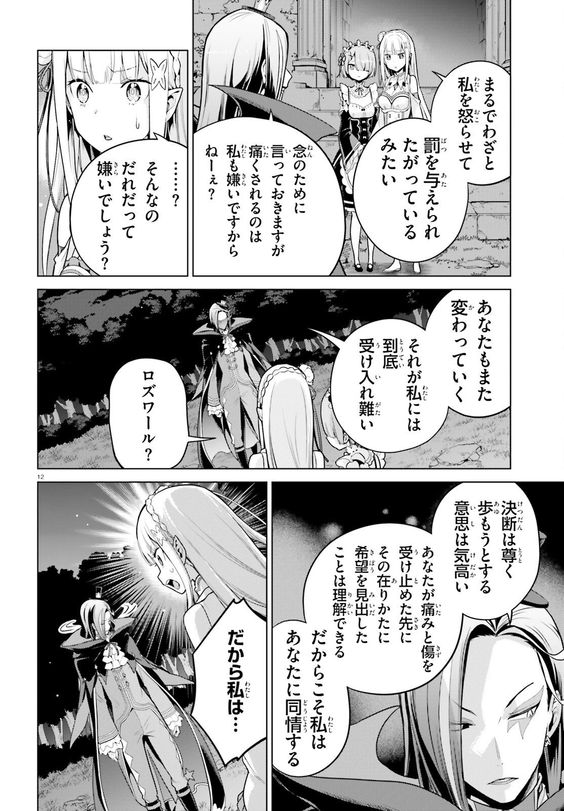 Reゼロから始める異世界生活 第四章 聖域と強欲の魔女 第65.2話 - 12