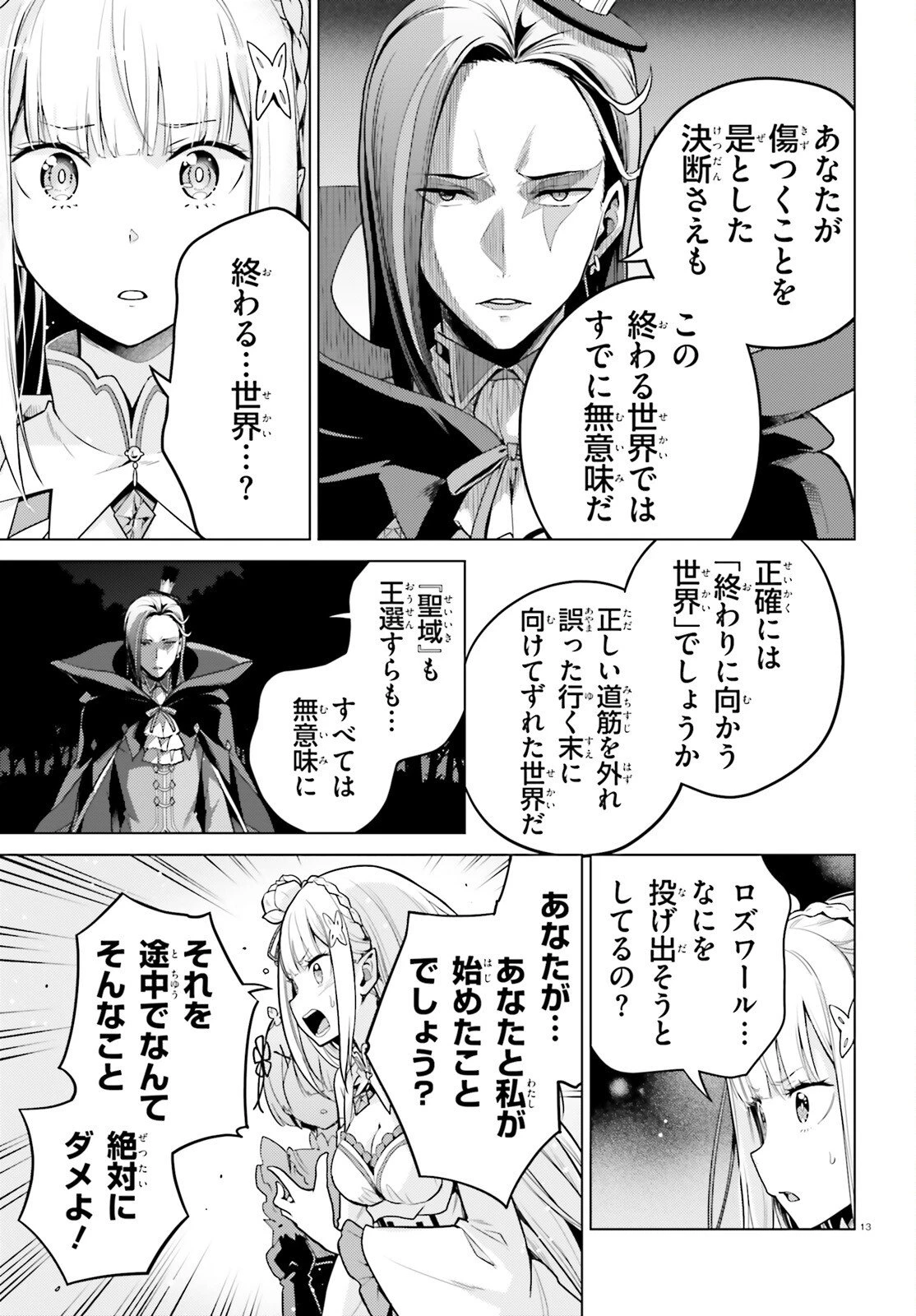 Reゼロから始める異世界生活 第四章 聖域と強欲の魔女 第65.2話 - 13
