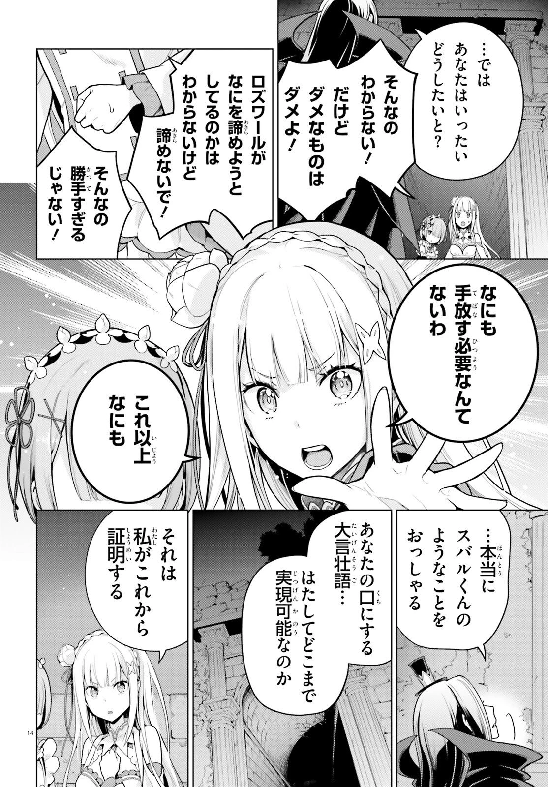 Reゼロから始める異世界生活 第四章 聖域と強欲の魔女 第65.2話 - 14