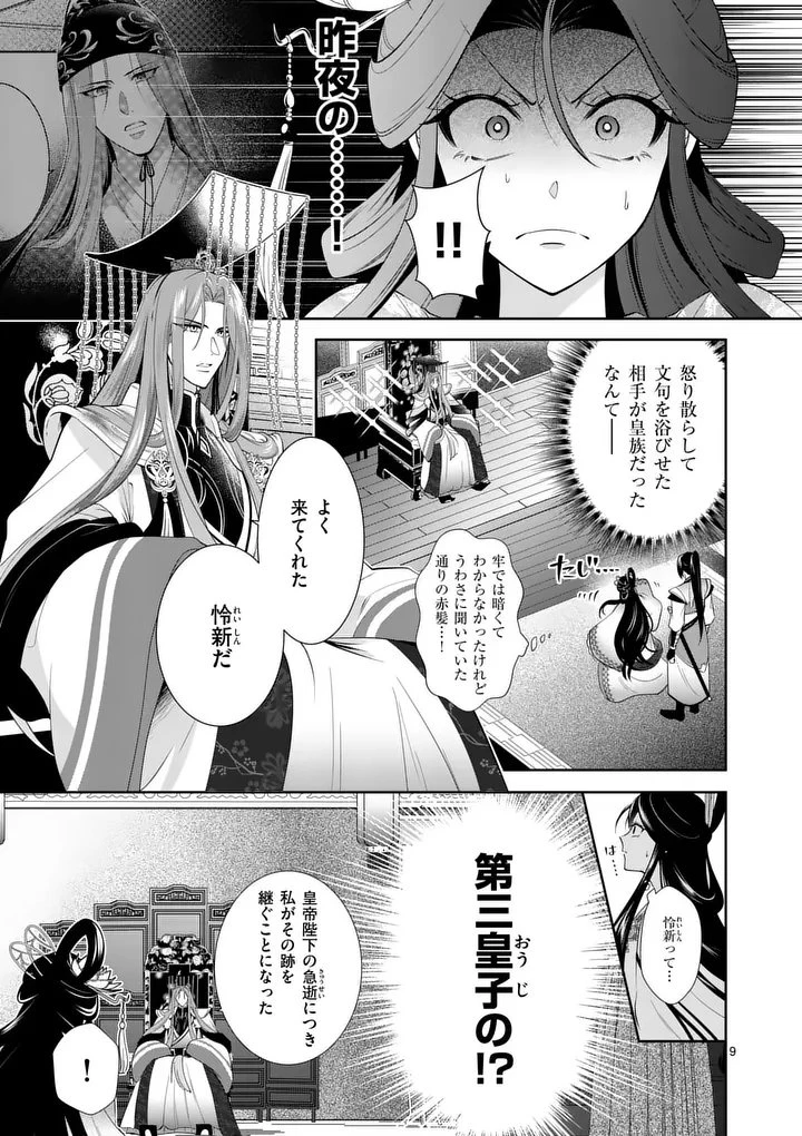 後宮の髪結師は月に添う 第3話 - 9