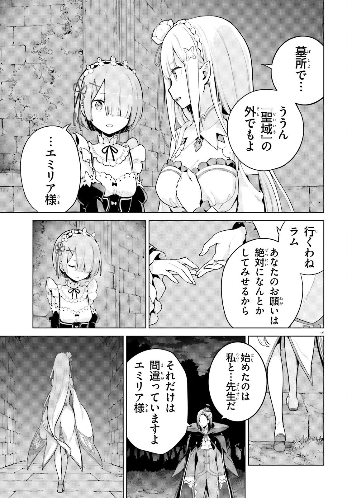Reゼロから始める異世界生活 第四章 聖域と強欲の魔女 第65.2話 - 15