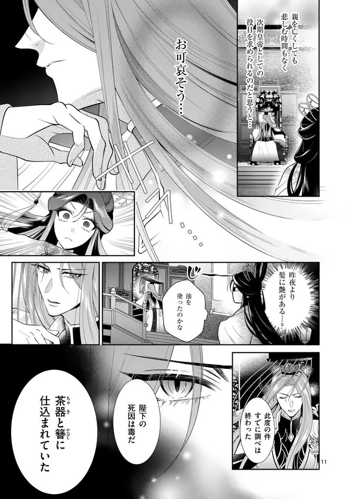 後宮の髪結師は月に添う 第3話 - 11