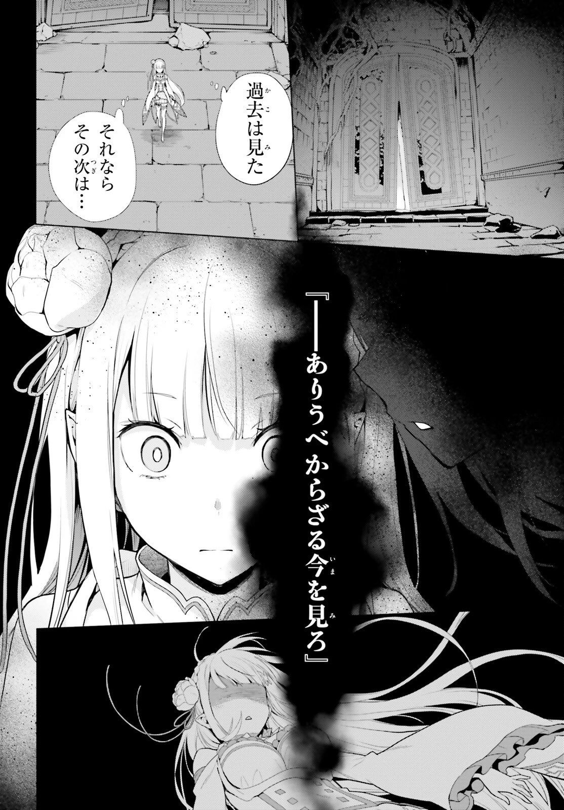 Reゼロから始める異世界生活 第四章 聖域と強欲の魔女 第65.2話 - 16