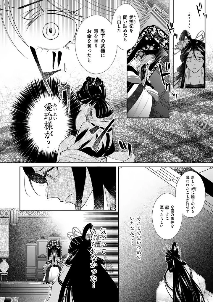 後宮の髪結師は月に添う 第3話 - 12