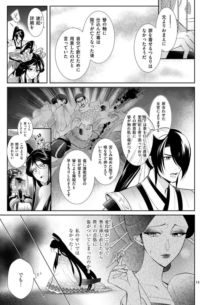 後宮の髪結師は月に添う 第3話 - 13