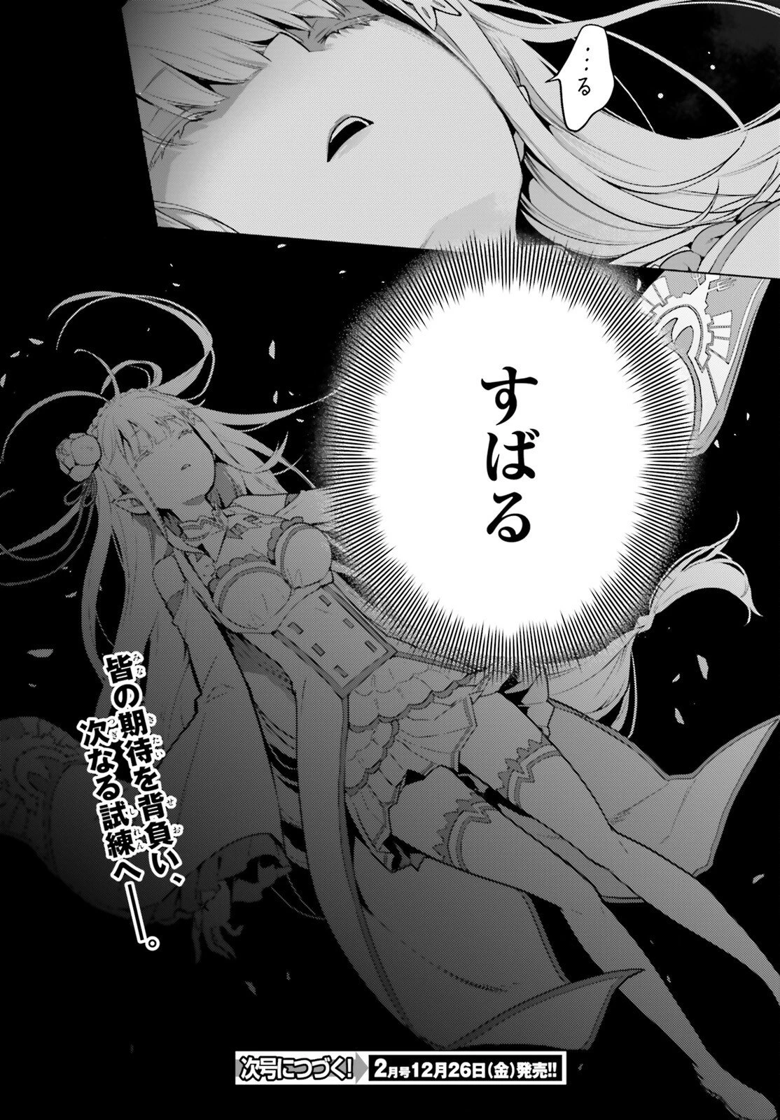 Reゼロから始める異世界生活 第四章 聖域と強欲の魔女 第65.2話 - 17
