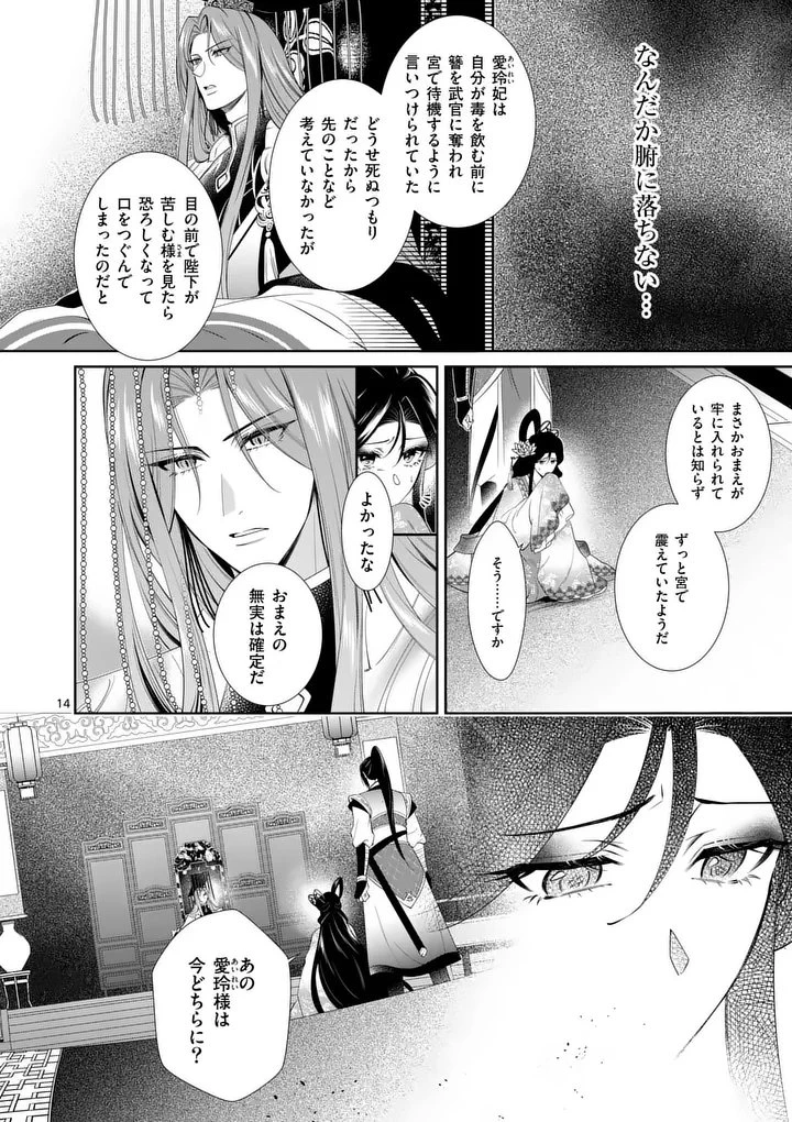 後宮の髪結師は月に添う 第3話 - 14