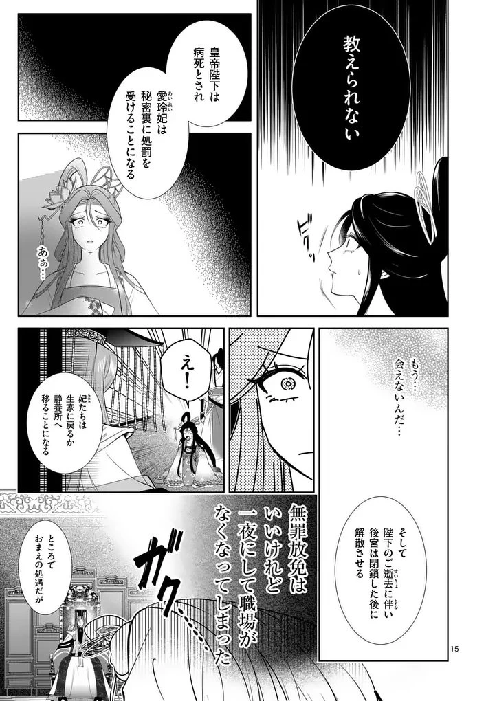 後宮の髪結師は月に添う 第3話 - 15