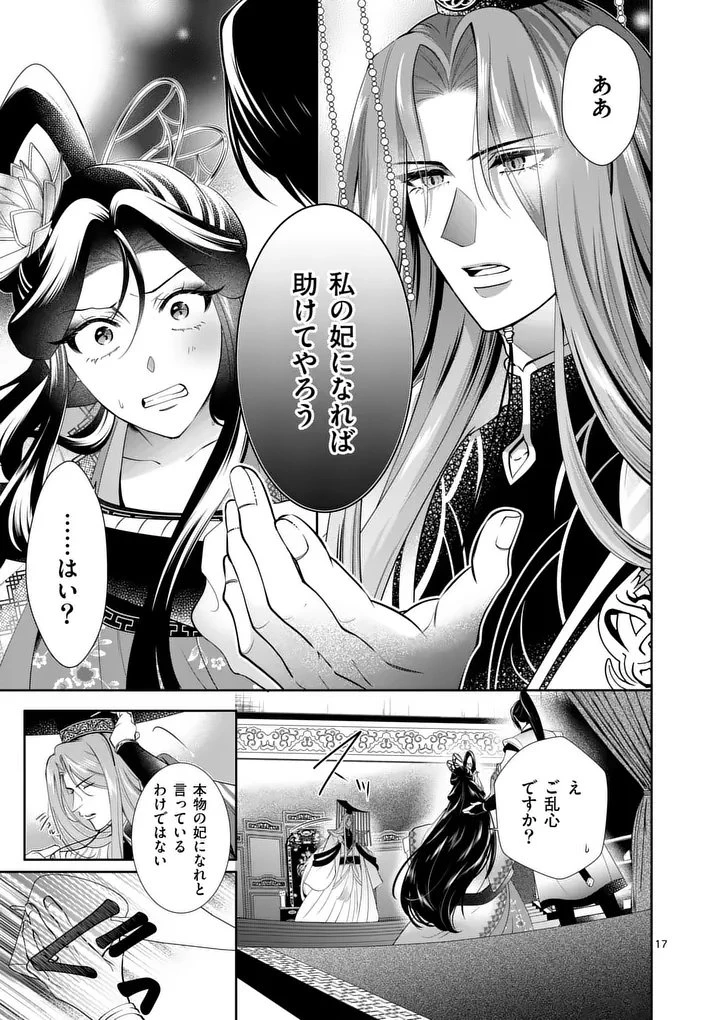 後宮の髪結師は月に添う 第3話 - 17