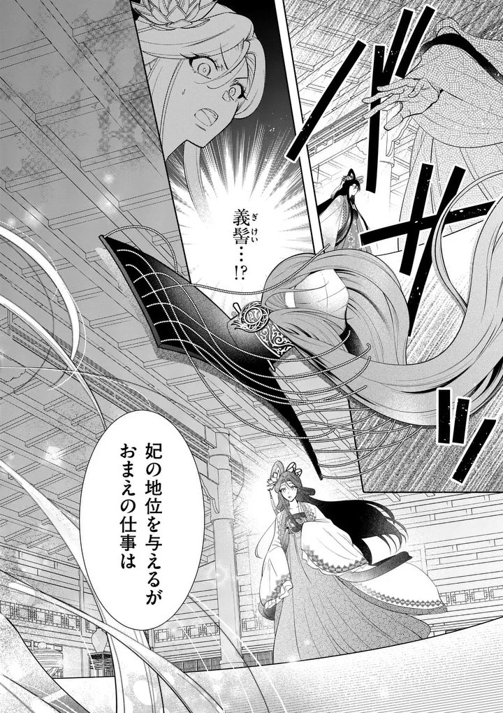 後宮の髪結師は月に添う 第3話 - 18