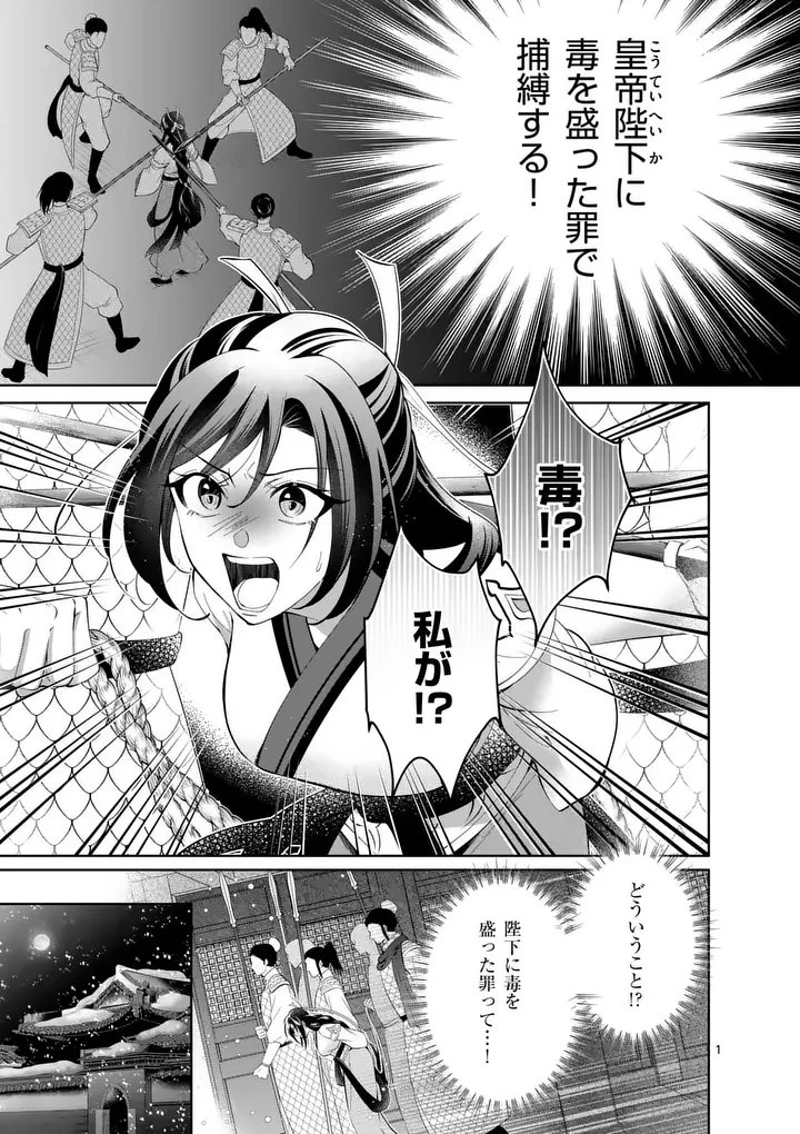 後宮の髪結師は月に添う 第2話 - 1