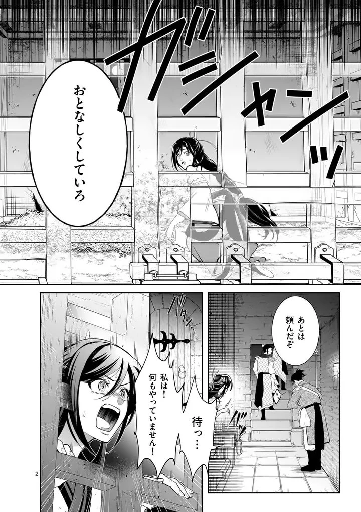 後宮の髪結師は月に添う 第2話 - 2