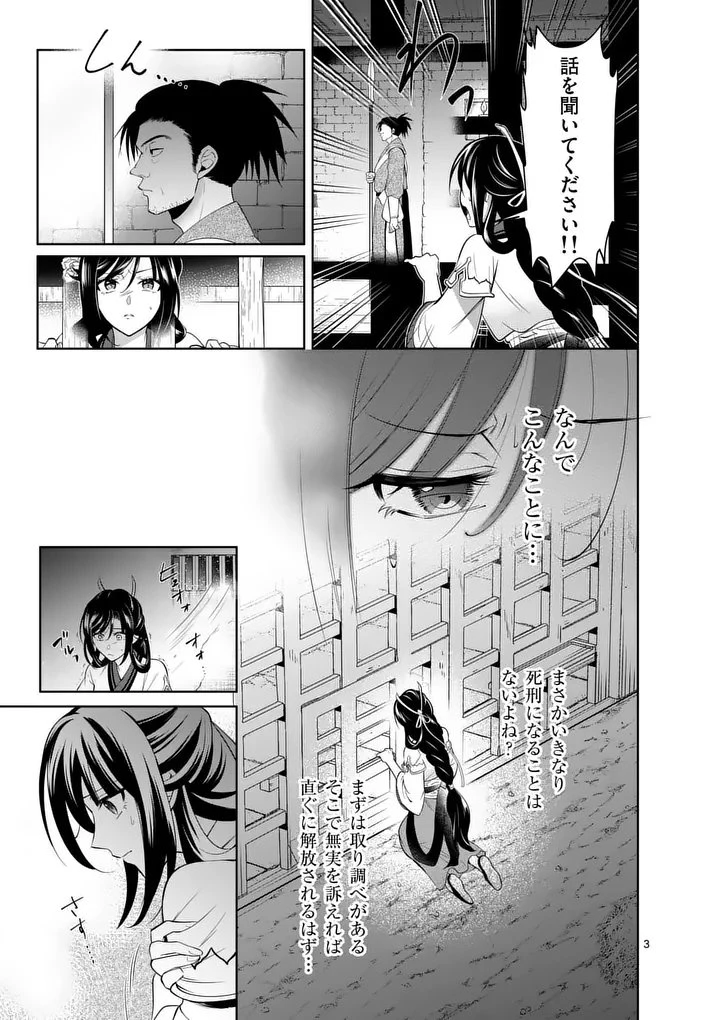 後宮の髪結師は月に添う 第2話 - 3