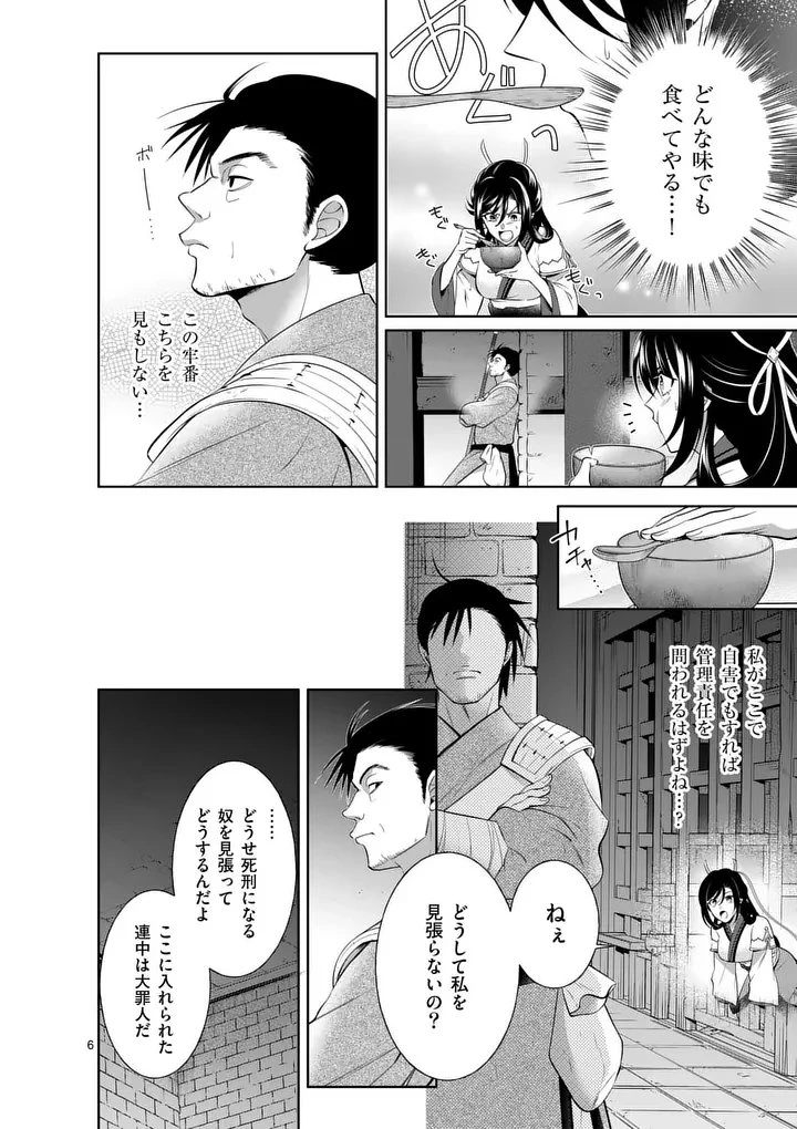 後宮の髪結師は月に添う 第2話 - 6