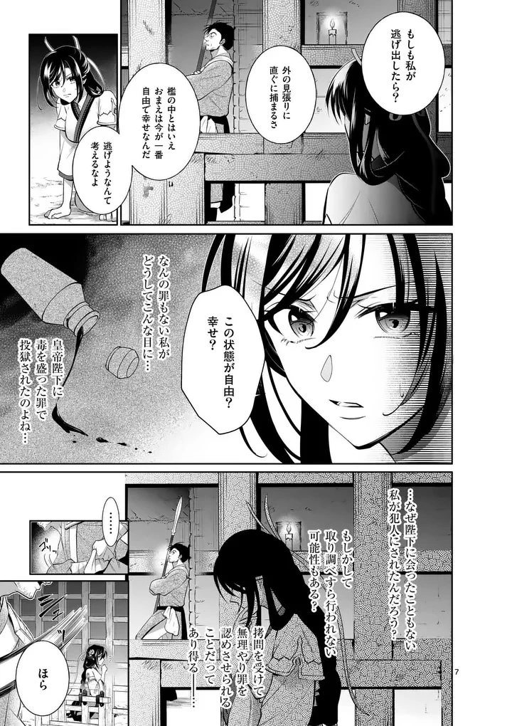 後宮の髪結師は月に添う 第2話 - 7