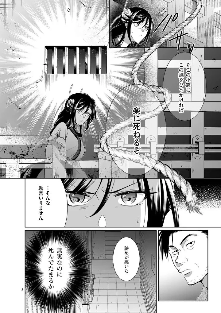 後宮の髪結師は月に添う 第2話 - 8