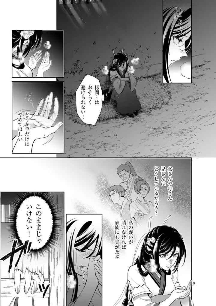 後宮の髪結師は月に添う 第2話 - 9