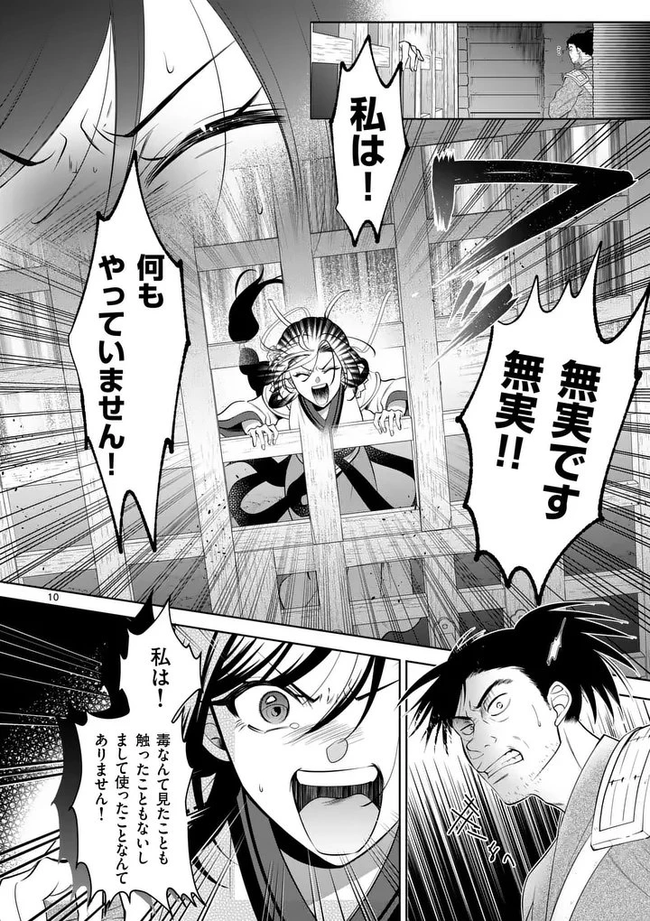 後宮の髪結師は月に添う 第2話 - 10