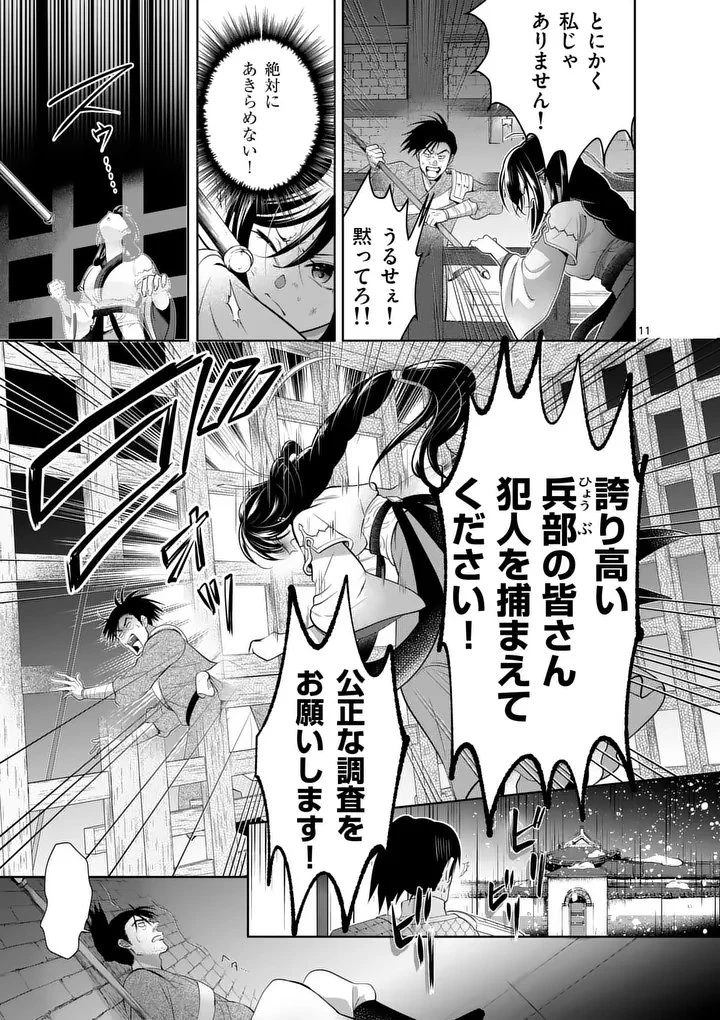 後宮の髪結師は月に添う 第2話 - 11