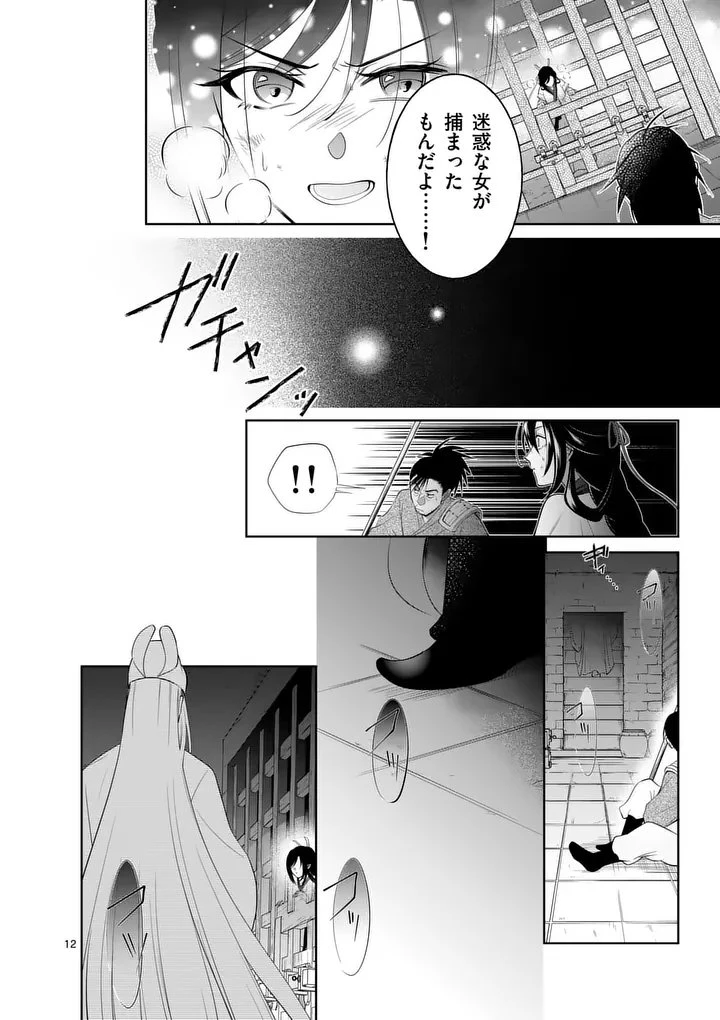 後宮の髪結師は月に添う 第2話 - 12