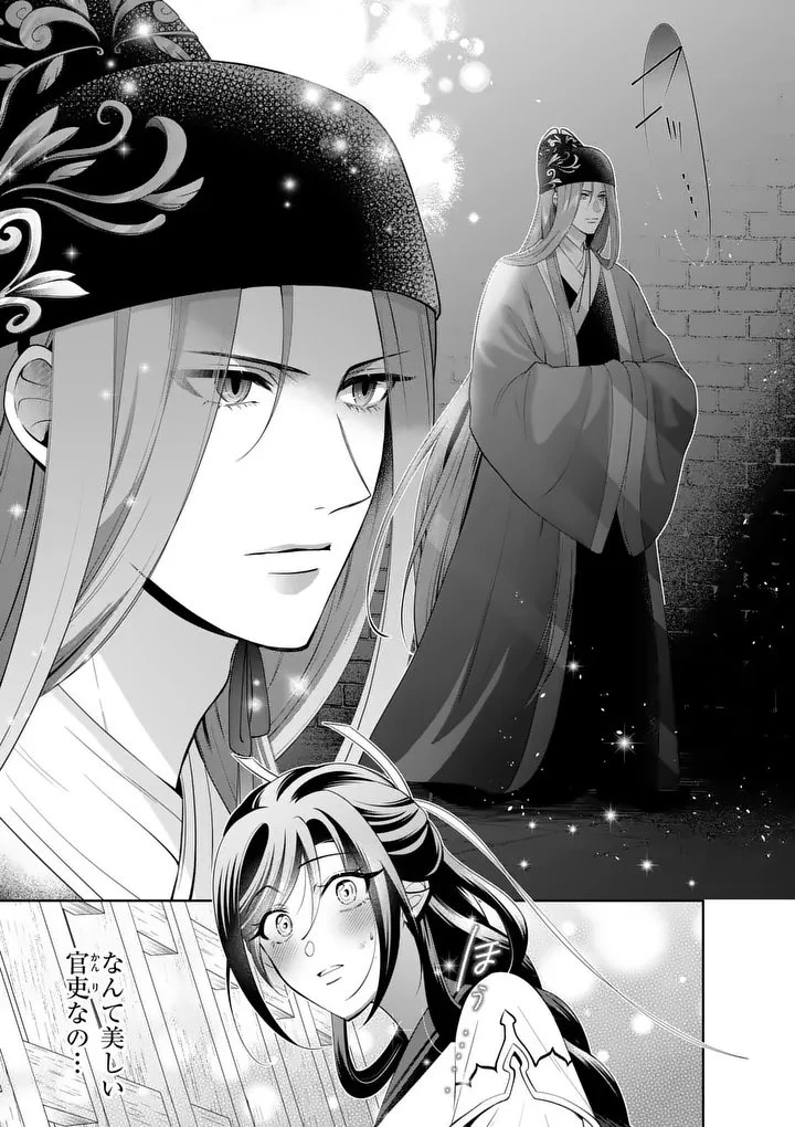 後宮の髪結師は月に添う 第2話 - 13